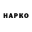 Героин хмурый Mykola Kolinko
