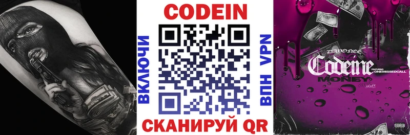 Кодеин Purple Drank  Володарск 